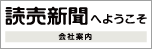 読売新聞へようこそ