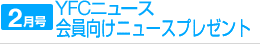 ニュースプレゼント