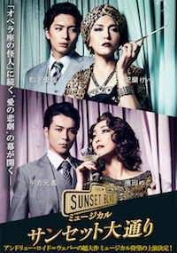 サンセット大通り
