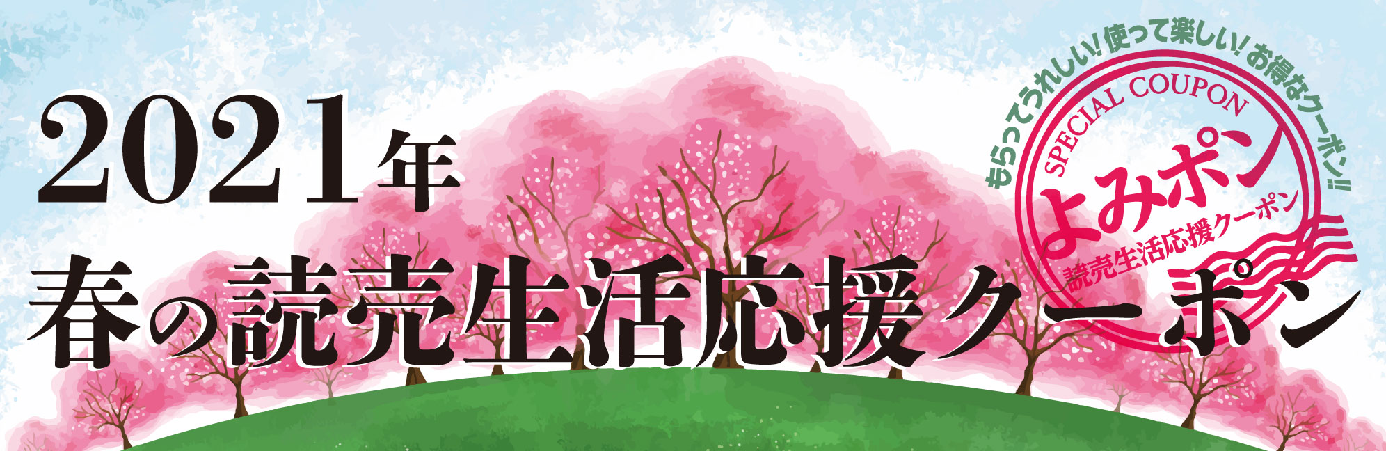 船堀マツヤサロン ブライダル特典 Yfc 読売ファミリーサークル