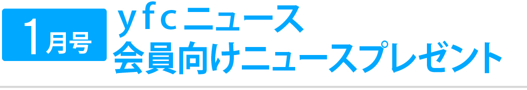 プレゼント情報