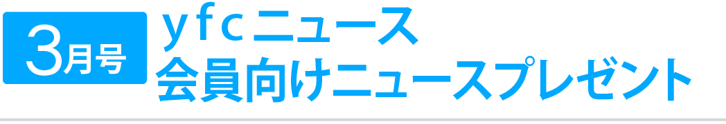 プレゼント情報