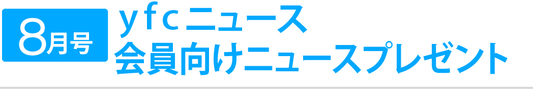 プレゼント情報