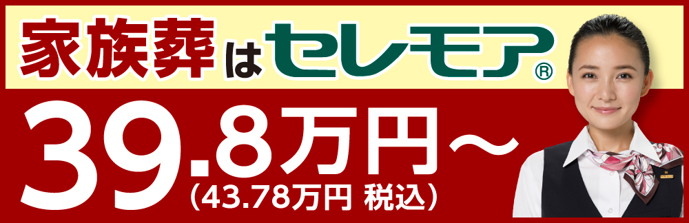 セレモア