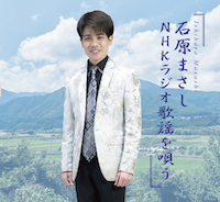 石原まさし