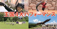 那須どうぶつ王国