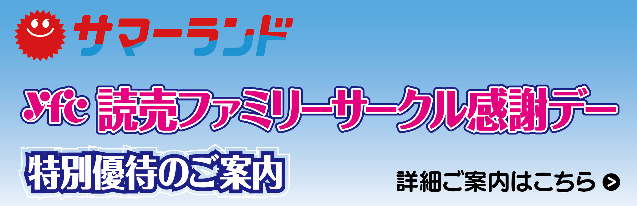 yfc会員限定特別優待企画