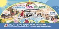 スパリゾートハワイアンズ