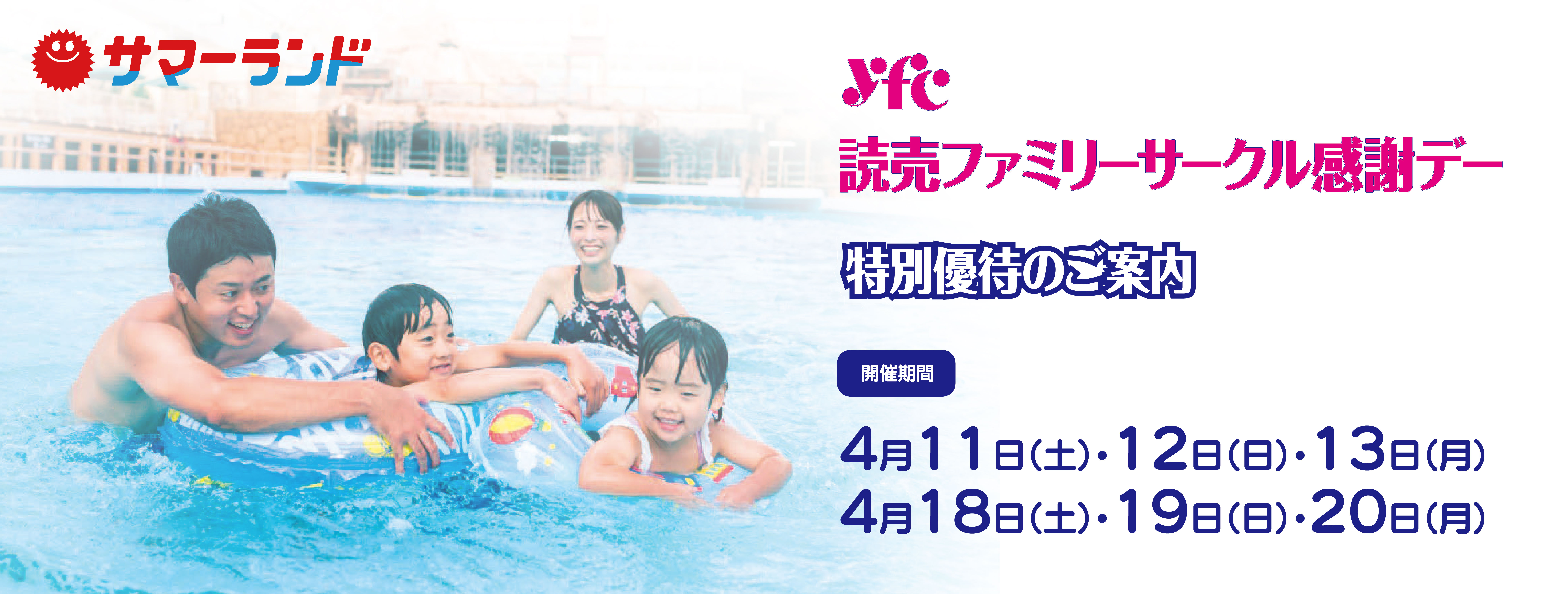 特別ご招待企画