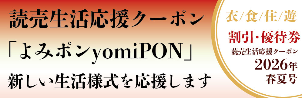 よみポン2026ss