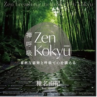 ZEN呼吸法メソッド ＣＤ