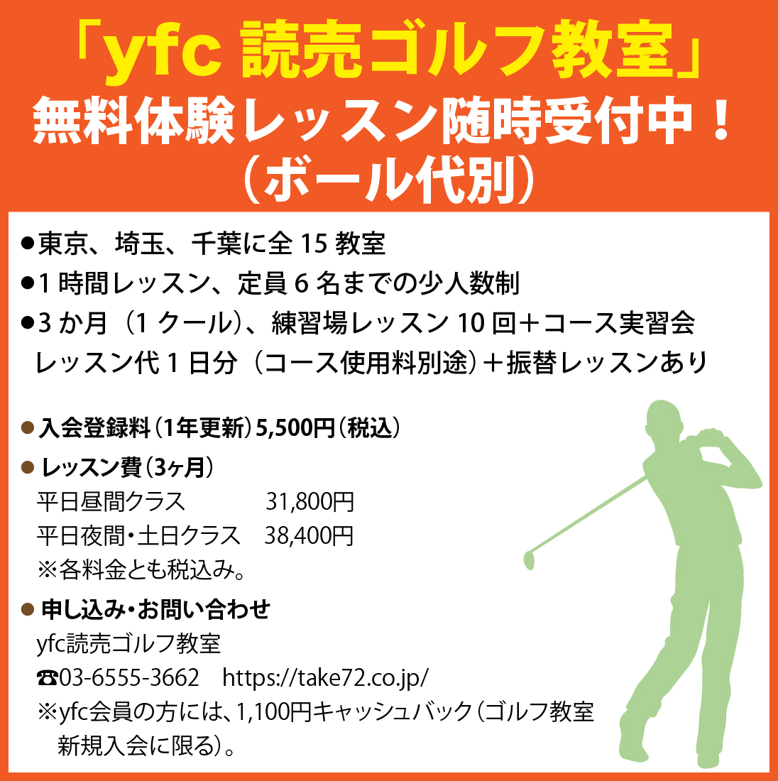 読売ゴルフ教室