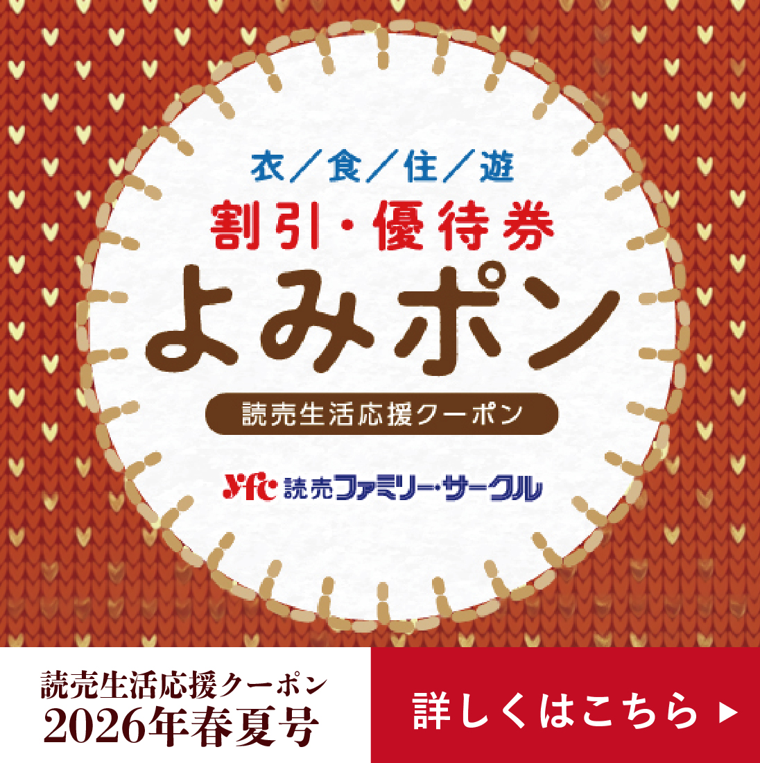 yomipon2026