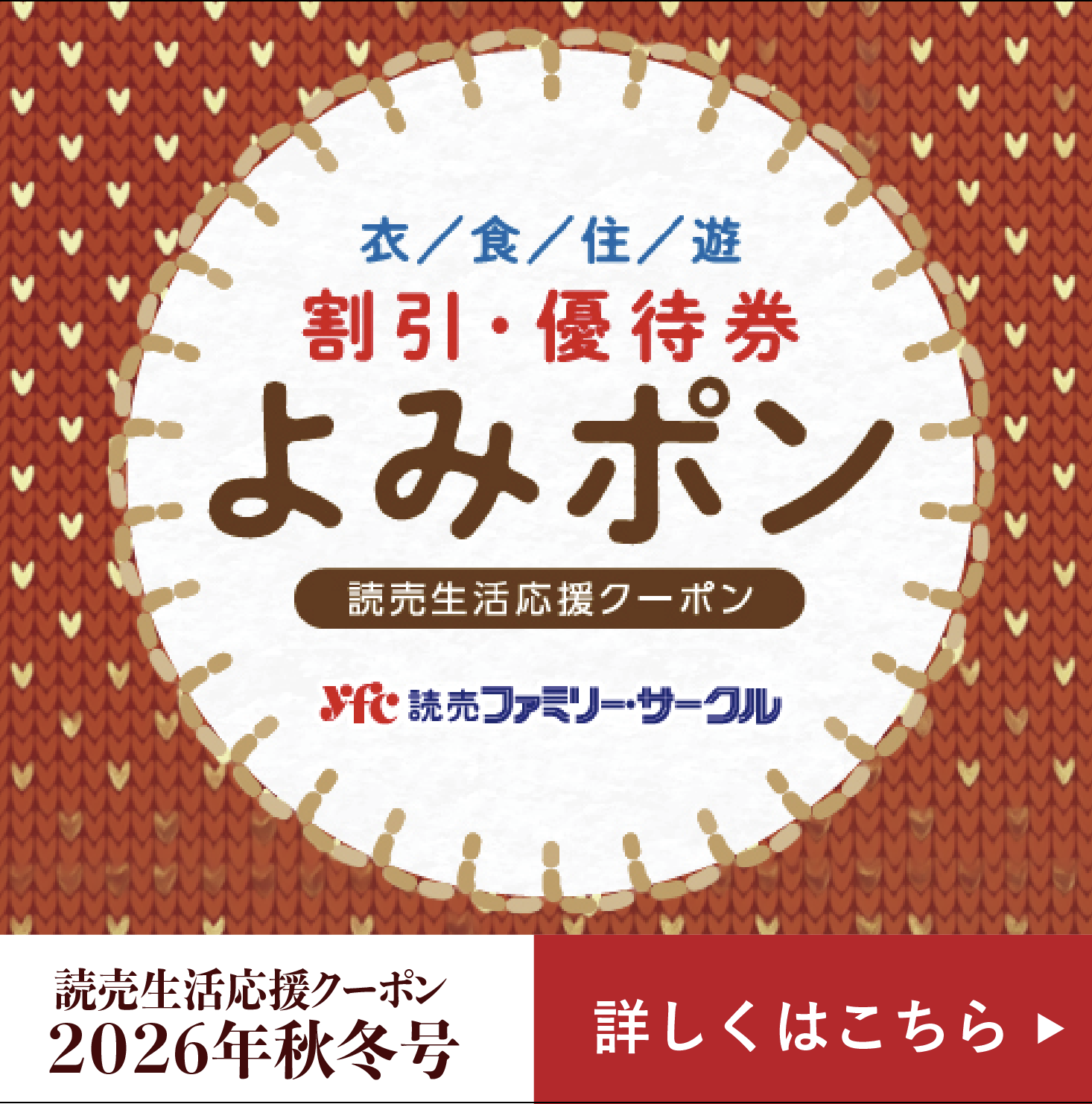 yomipon2026